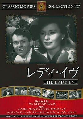 DVD>レディ・イヴ () [単行本]