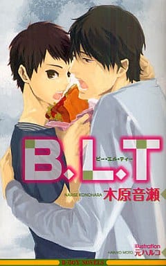 B.L.T (新装版) (ビーボーイノベルズ) 木原 音瀬; 元 ハルコ