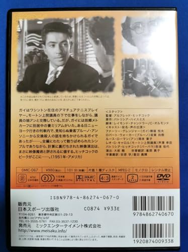 見知らぬ乗客 日本語吹替え&字幕版[DVD]
