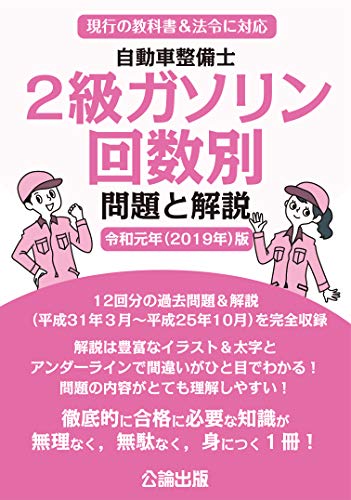 2級ガソリン回数別問題と解説 令和元年(2019年)版