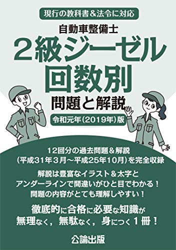 2級ジーゼル回数別問題と解説 令和元年(2019年)版