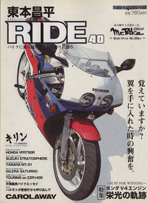 東本昌平RIDE40 (Motor Magazine Mook) 東本昌平