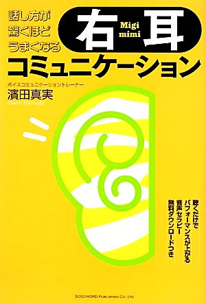 右耳コミュニケーション [Jan 22， 2010] 濱田 真実