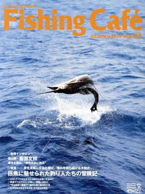Fishing Caf VOL.63 特集:巨魚に魅せられた釣り人たちの冒険記 [大型本] [Aug 16， 2019] シマノ