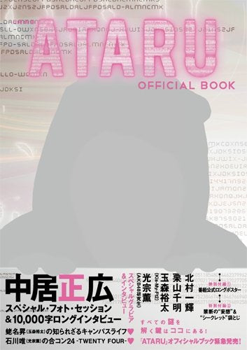 ATARU OFFICIAL BOOK (TOKYO NEWS MOOK 306号) [Jun 11, 2012]