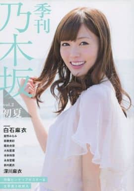 季刊 乃木坂 vol.2 初夏 ([バラエティ]) [Jun 12， 2014]