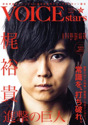 TVガイドVOICE STARS vol.1 (東京ニュースMOOK)