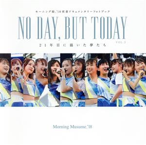 モーニング娘。'18密着ドキュメンタリーフォトブック 「NO DAY， BUT TODAY 21年目に描いた夢たちVOL.3」 (B.L.T.MOOK) [Sep 14， 2018]