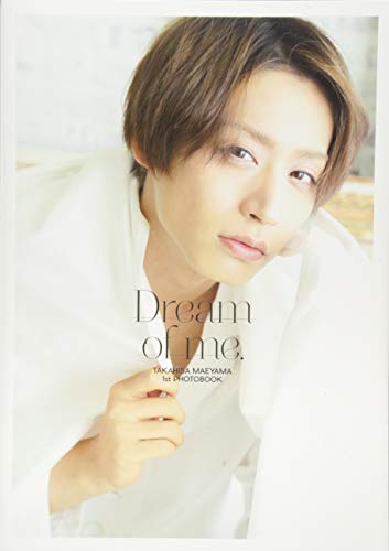 前山剛久1st写真集「Dream of me.」 (TOKYO NEWS MOOK) [Nov 01， 2018] 宮坂 浩見
