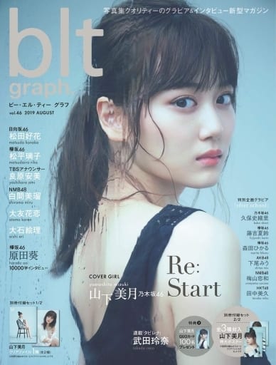 blt graph. vol.46 (B.L.T.MOOK 46号) [Aug 10， 2019]