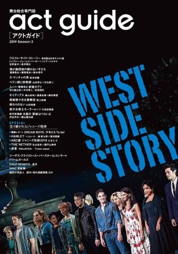 act guide[アクトガイド] 2019 Season 3 (TOKYO NEWS MOOK 825号)