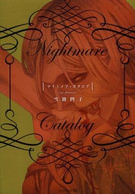 Nightmare Catalog (EDGE COMIX) 雪路 凹子