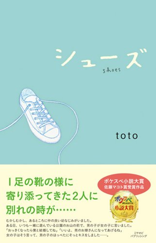 シューズ [単行本] [Sep 01， 2008] toto