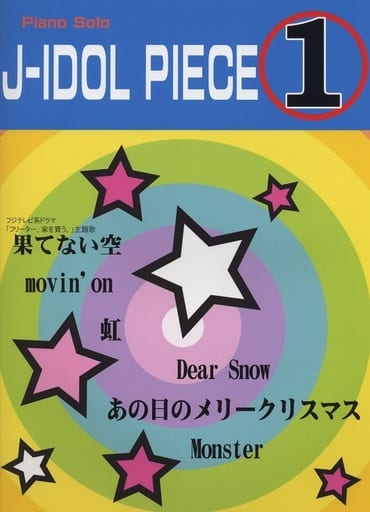 ピアノソロ J-IDOL PIECE(1) (嵐) [Dec 10， 2010]