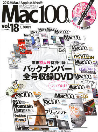 Mac100% Vol.18 (100%ムックシリーズ) [Nov 27， 2012]