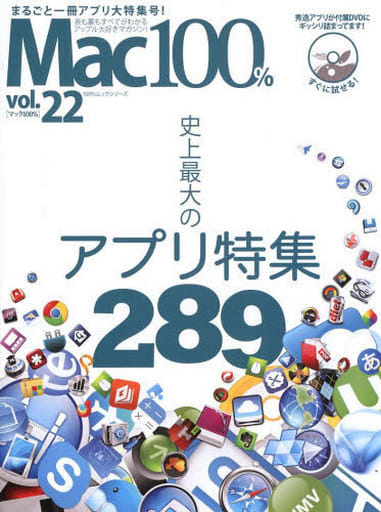 Mac100% Vol.22 (100%ムックシリーズ) [Mar 22， 2014]