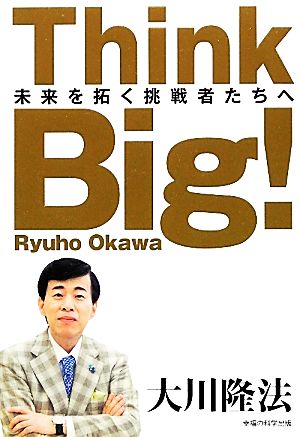 Think Big! (OR books) [Mar 08， 2012] 大川 隆法