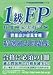 1級FP技能検定 実技試験(資産設計提案業務)精選過去問題集 2023年版 [単行本] ＦＰＫ研修センター株式会社
