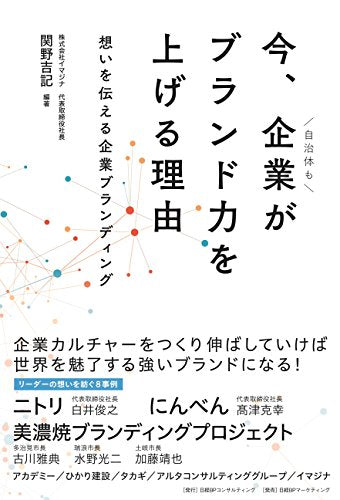 今、企業がブランド力を上げる理由 [Apr 02, 2016] 関野 吉記