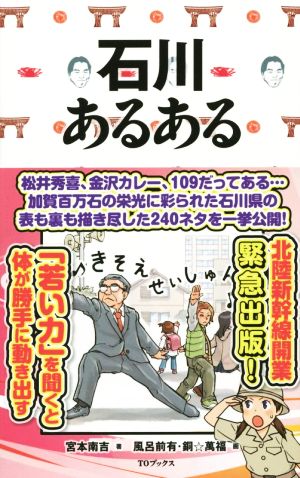 石川あるある 宮本南吉 風呂前有; 銅☆萬福