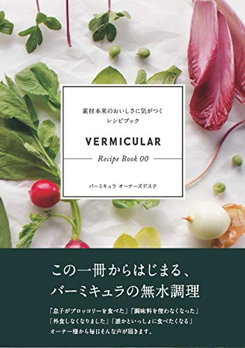 Vermicular Recipe Book 00 [新書] [Nov 27， 2013] VERMICULAR BOOKS