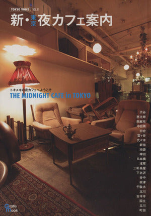 TOKYO VOICE VOL.11 (Grafis Mook) [Aug 28， 2013]