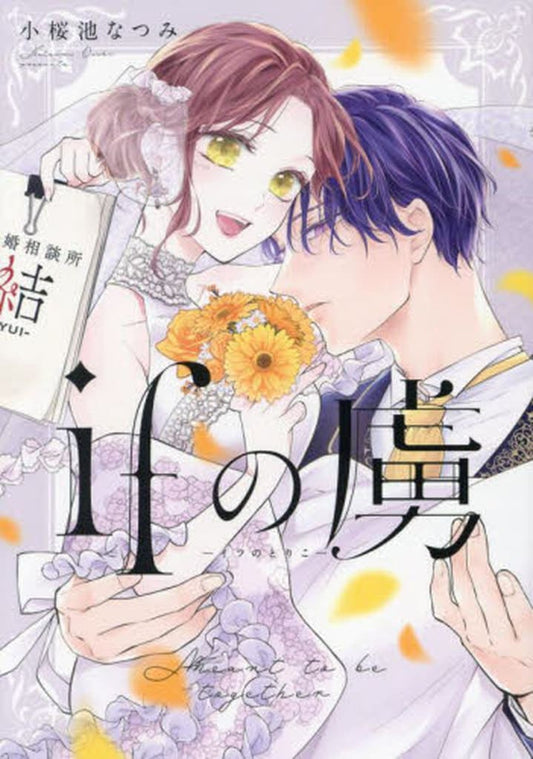 ifの虜 (DAITO COMICS) [Apr 15， 2024] 小桜池なつみ