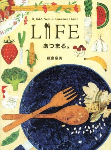 LIFE あつまる。 (Hobonichi books) [単行本（ソフトカバー）] 飯島奈美