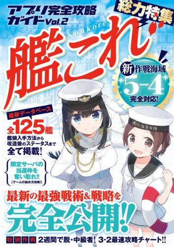 アプリ完全攻略ガイドVOL.2 [単行本（ソフトカバー）] [Mar 27， 2014] standards standards; 知梨
