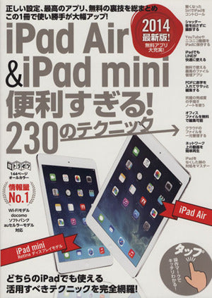 iPad Air&iPad mini 便利すぎる! 230のテクニック (超トリセツ) [大型本] [Jun 26， 2014] standards