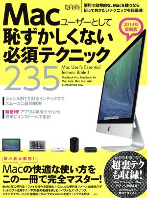 Macユーザーとして恥ずかしくない必須テクニック235 (超トリセツ) [大型本] [Jul 26， 2014] standards