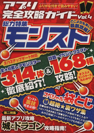 アプリ完全攻略ガイド Vol.4 (人気ナンバー1スマホアプリの裏ワザを完全公開!) [単行本（ソフトカバー）] [Mar 04， 2015] カゲキヨ ドウメキ; standards