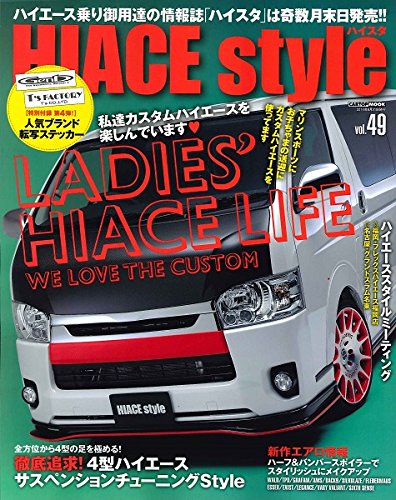 HIACE style(ハイエーススタイル)vol.49 (CARTOP MOOK) [ムック] イリオス