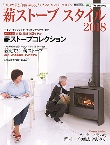 薪ストーブスタイル2018 (CARTOPMOOK) [ムック]