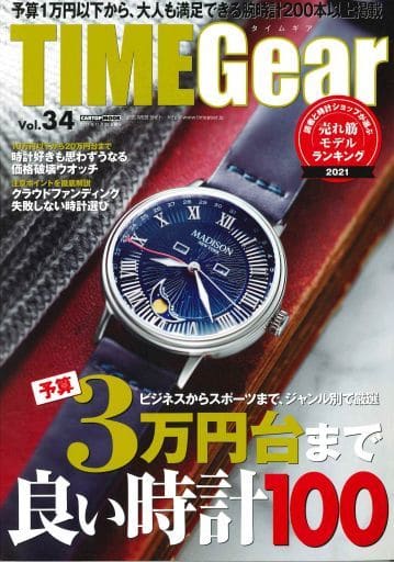 TIME Gear(タイムギア) vol.34 (CARTOPMOOK) [ムック] 交通タイムス社