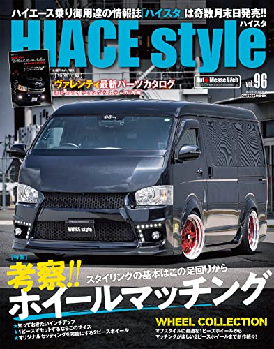 HIACE Style vol.96 (CARTOPMOOK) [ムック] [May 31， 2022]