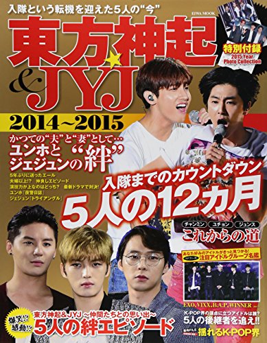 東方神起&JYJ 2014~2015 (英和MOOK) [Nov 14， 2014]