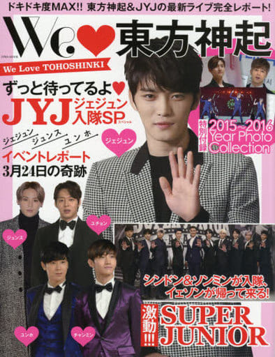 We Love 東方神起: 英和ムック (英和MOOK) [Apr 17， 2015]