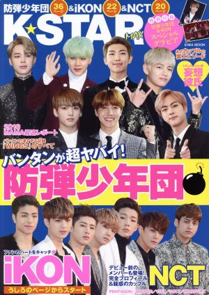 K☆STAR MAX (英和ムック) [Dec 16， 2016]