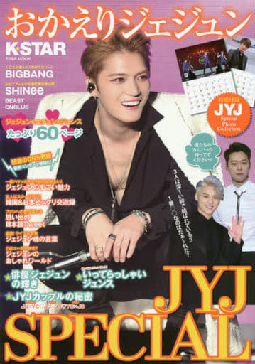 おかえりジェジュン K☆STAR JYJ SPECIAL (英和MOOK) [ムック] [Feb 22， 2017]
