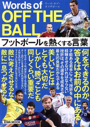 Words of OFF THE BALL (英和ムック) [ムック]
