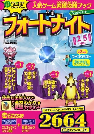 人気ゲーム究極攻略ブック (英和ムック) [ムック] [Dec 26， 2020]