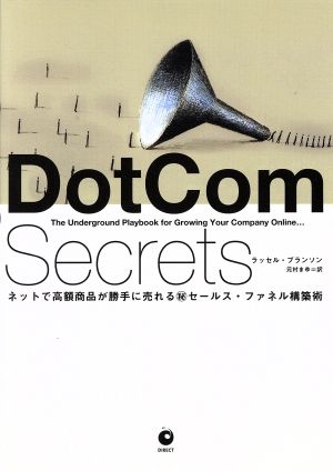 DotCom Secrets [ハードカバー] ラッセル・ブランソン