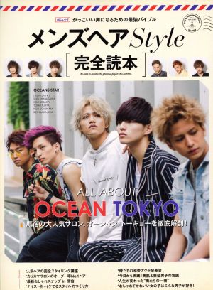 メンズヘアStyle完全読本 (MSムック) [ムック]