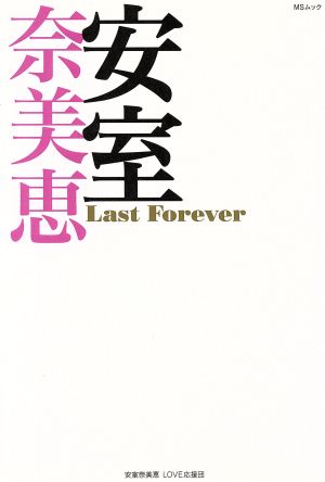 安室奈美恵 Last Forever (MSムック) [ムック] 安室奈美恵LOVE応援団