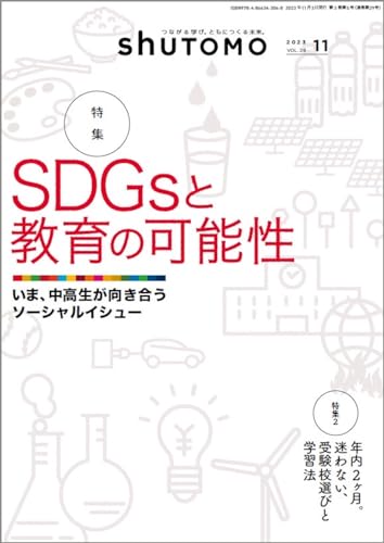 shuTOMO 第19号(2023年11月3日発行) [Nov 03， 2023] 首都圏模試センター 首都圏模試センター 首都圏模試センター; 首都圏模試センター