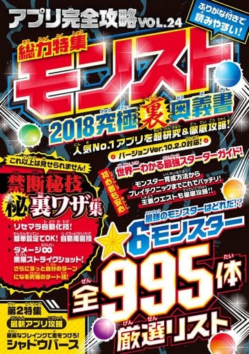 アプリ完全攻略VOL.24【総力特集】モンスト究極裏奥義書! ★6モンスター全995体厳選リスト&禁断の裏ワザも完全公開! [単行本（ソフトカバー）] [Feb 09， 2018] カゲキヨ