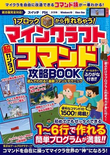 マインクラフト [超カンタン] コマンド攻略BOOK ~1ブロックから作れちゃう! コマンド技が一番わかる! GOLDEN AXE