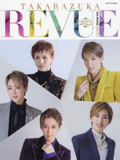TAKARAZUKA REVUE 2022: 宝塚M (タカラヅカMOOK)