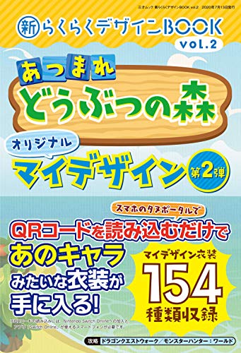 新らくらくデザインBOOK vol.2 (三才ムック) [Jul 13， 2020]